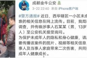 成都小女孩爆料视频曝光,成都小女孩爆料视频引发热议