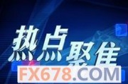 福鼎热点爆料新闻最新,真相即将揭晓！