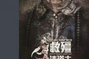 救僵清道夫在线观看,揭秘僵尸末日下的生存法则与人性抉择