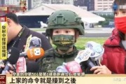 爆料台湾女兵视频播放,揭秘军营生活一幕