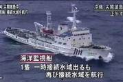 中国公务船爆料新闻