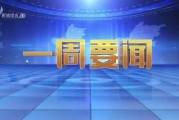 威海最新爆料新闻直播回放,直播回放揭示惊人内幕