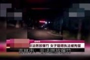 吉林市爆料圈视频,最新事件现场直击