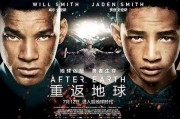 重返地球在线观看